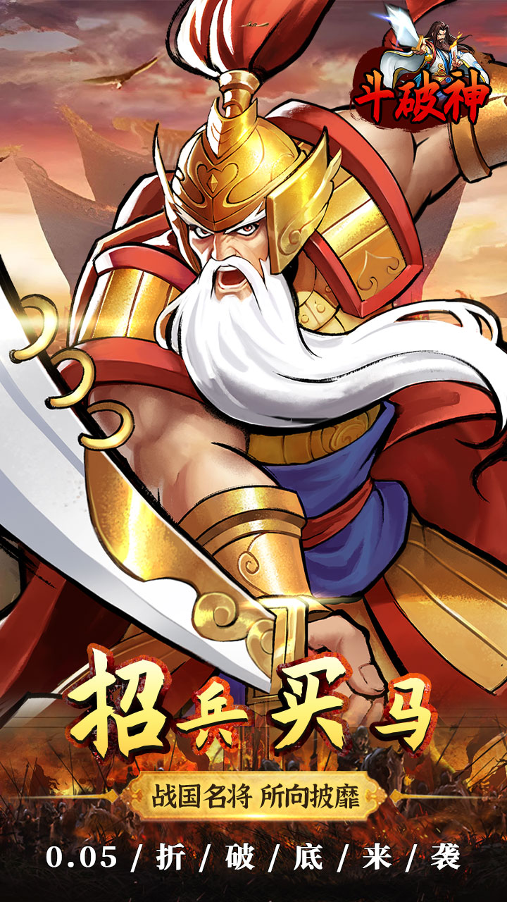 斗破神(0.05折真充定制版)