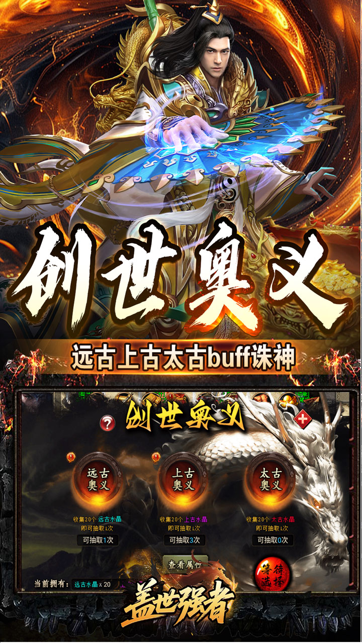 盖世强者(太古奥义日送100)