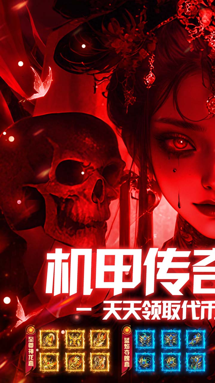 破镜重圆(机甲传奇免费版)