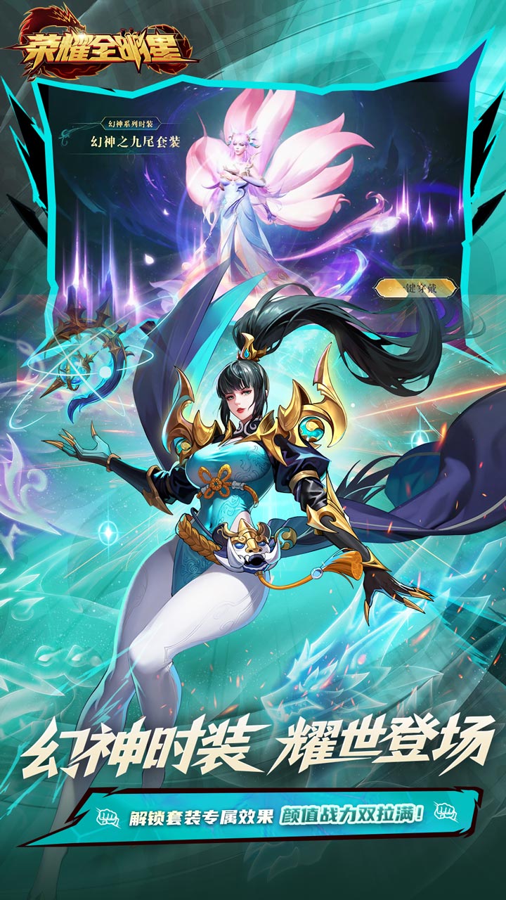 荣耀全明星(福利版)