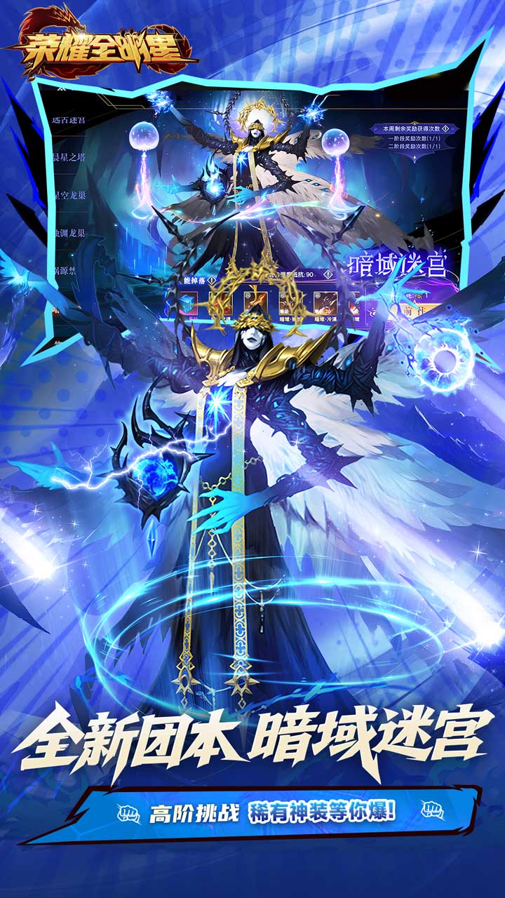 荣耀全明星(福利版)