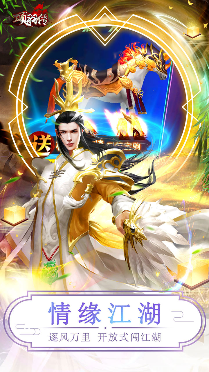 项羽传(0.1折天天送仙器)