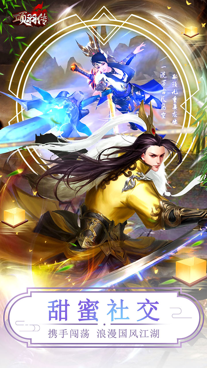 项羽传(0.1折天天送仙器)