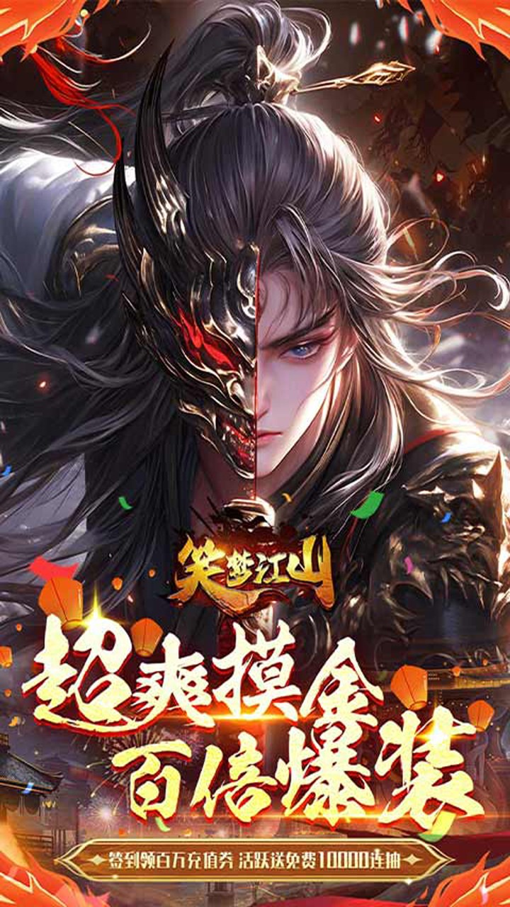 笑梦江山(0.1折三国演义)