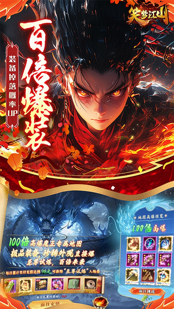 笑梦江山(0.1折三国演义)