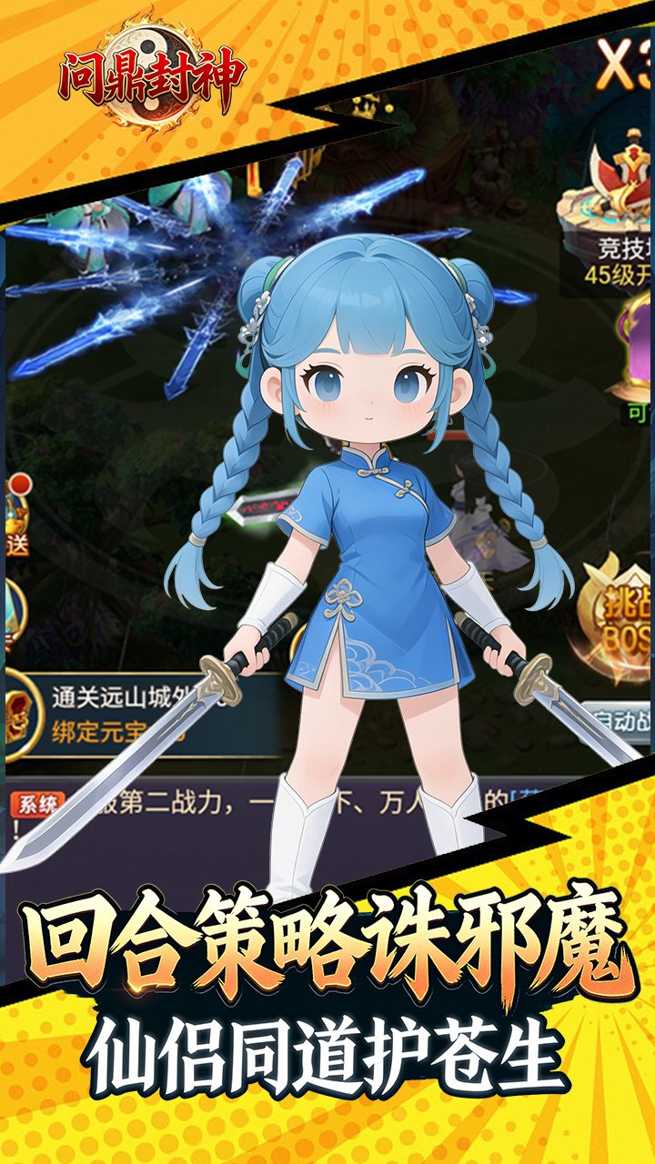 问鼎封神(0.1折一念永恒)