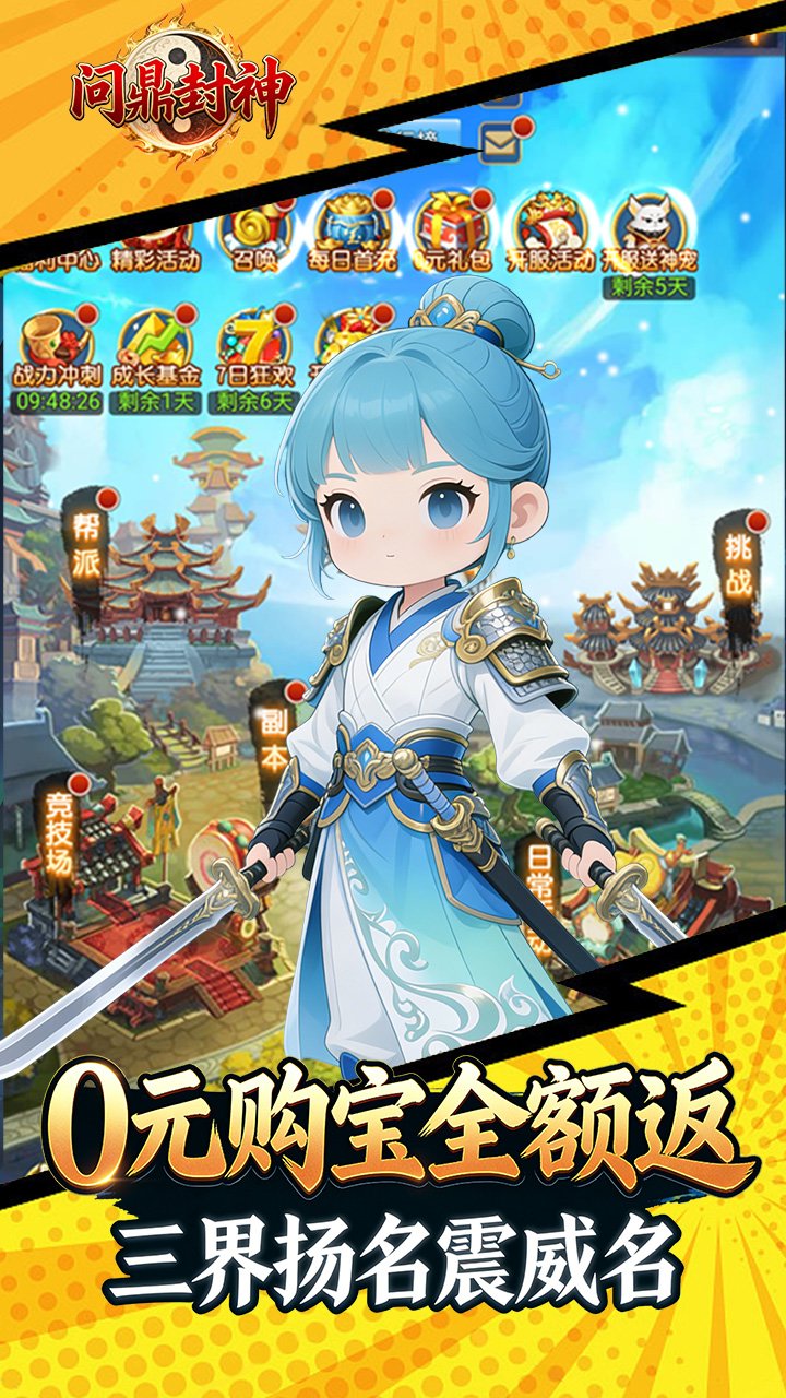 问鼎封神(0.1折一念永恒)