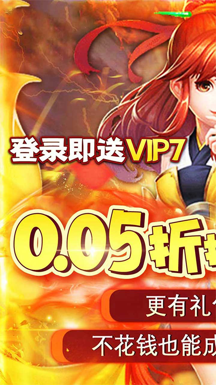 异世界大作战(极限剑侠0.05折)