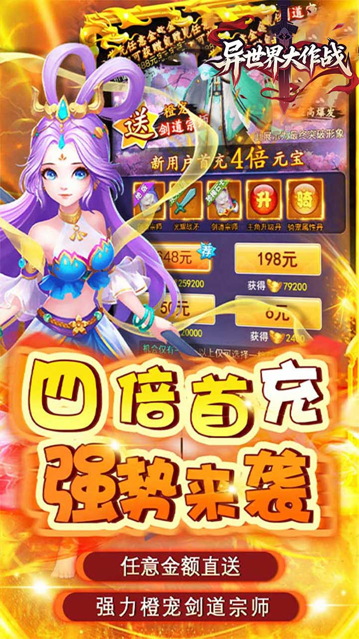 异世界大作战(极限剑侠0.05折)