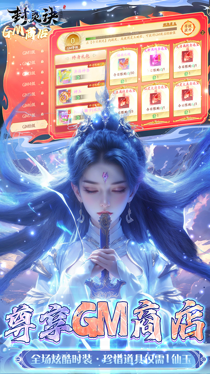 封灵诀(0.05折刷充免费版)