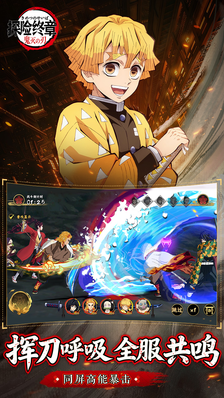 探险终章(决战无限城)