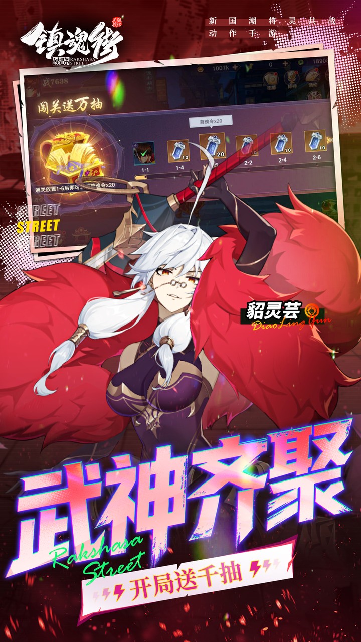 镇魂街：破晓(0.05折代金免费版)