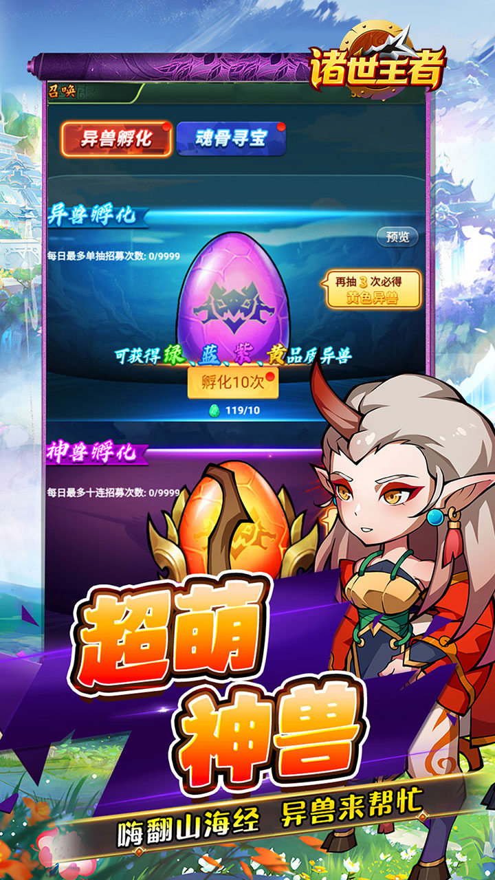 诸世王者(异兽来袭0.05折)