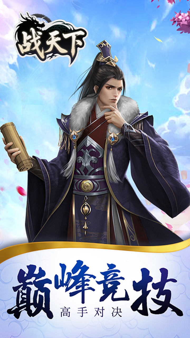 战天下(0.1折一剑斩天)