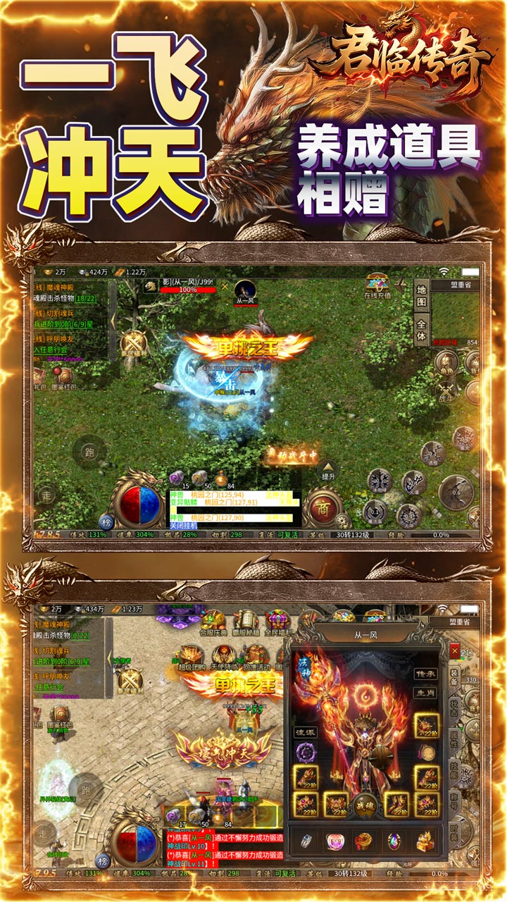 君临传奇(六职业狂撸百万充)