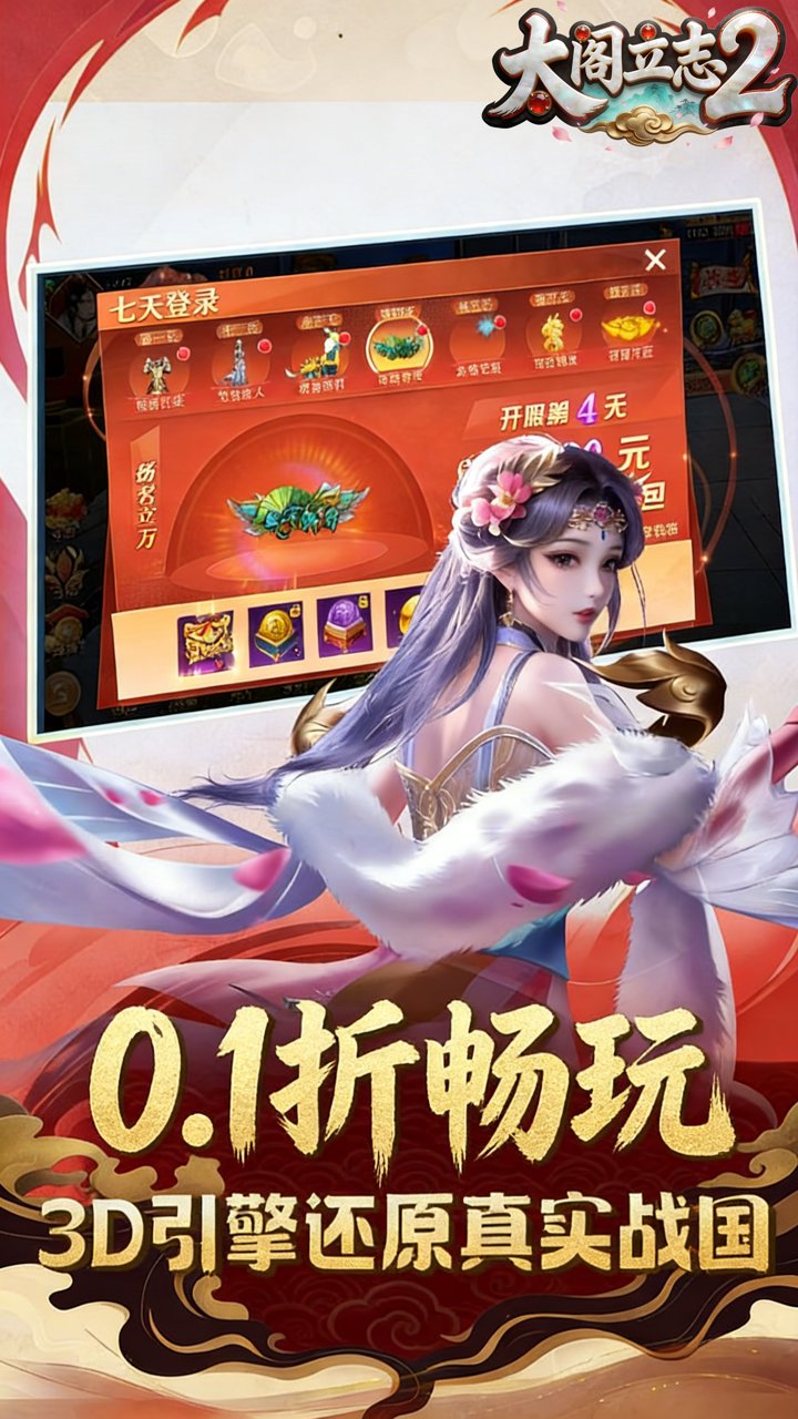 太阁立志2(0.1折战国英豪)