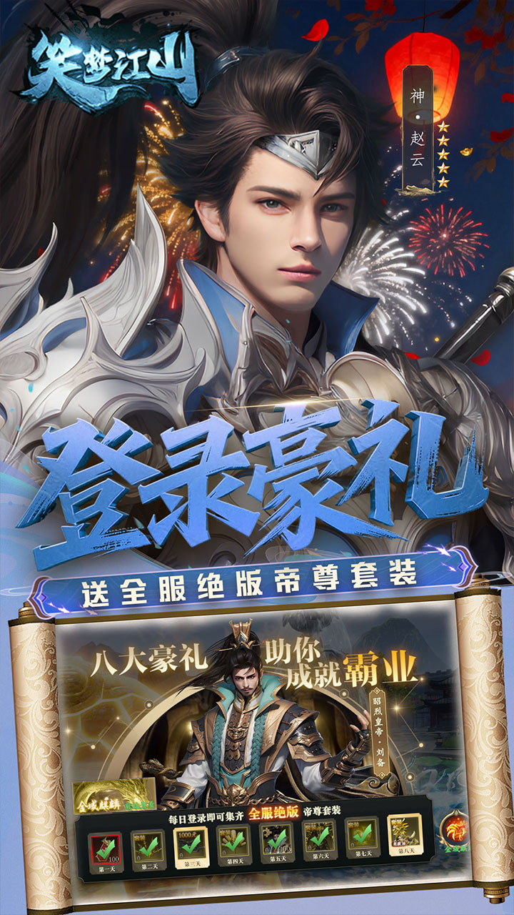 笑梦江山(0.1折转游返代金)