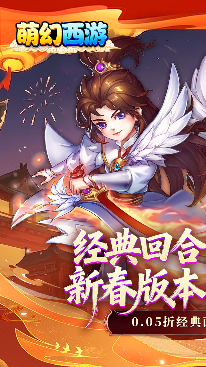 萌幻西游(梦回西游0.05折)