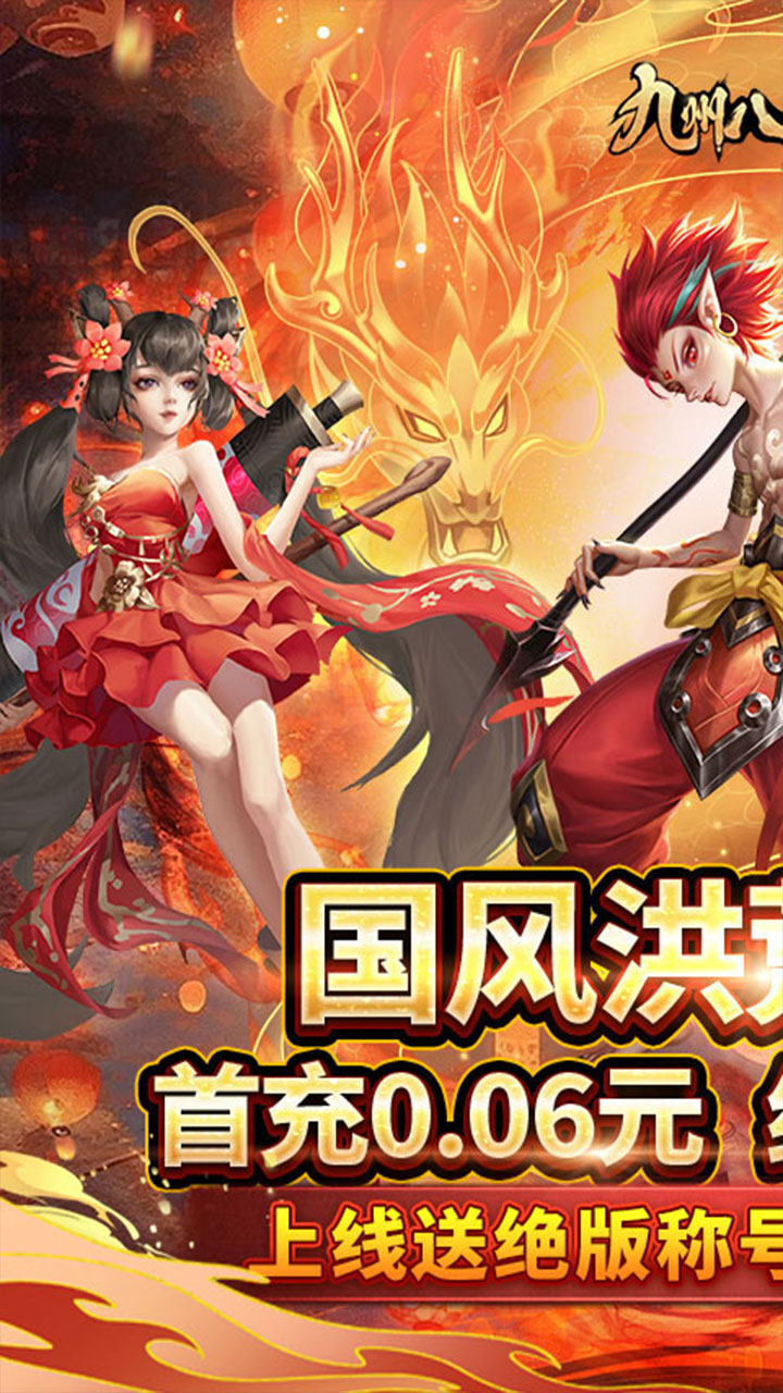 九州八荒录(0.1折剑荡八荒)