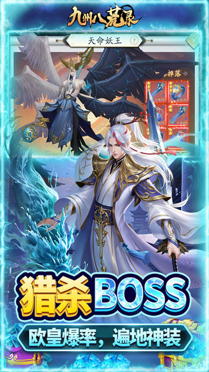 九州八荒录(0.1折剑荡八荒)