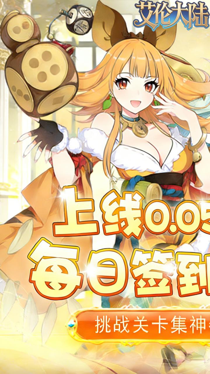 艾伦大陆(0.05折次元战纪)