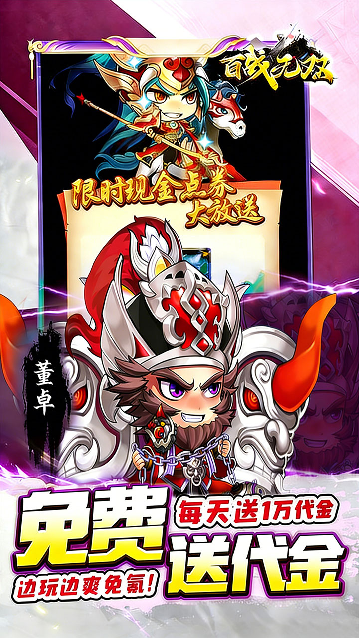 百战无双(新版0.05折日送1万)