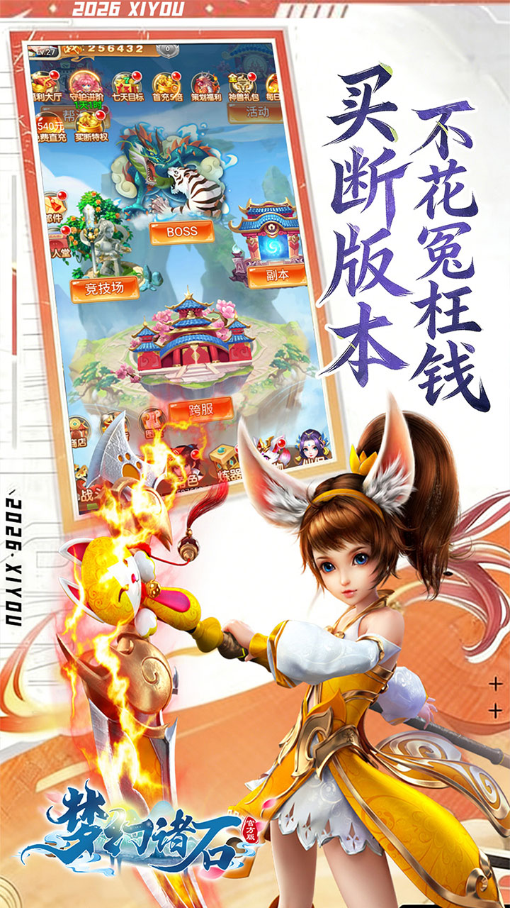 梦幻诸石官方版(高返0.05折GM版)