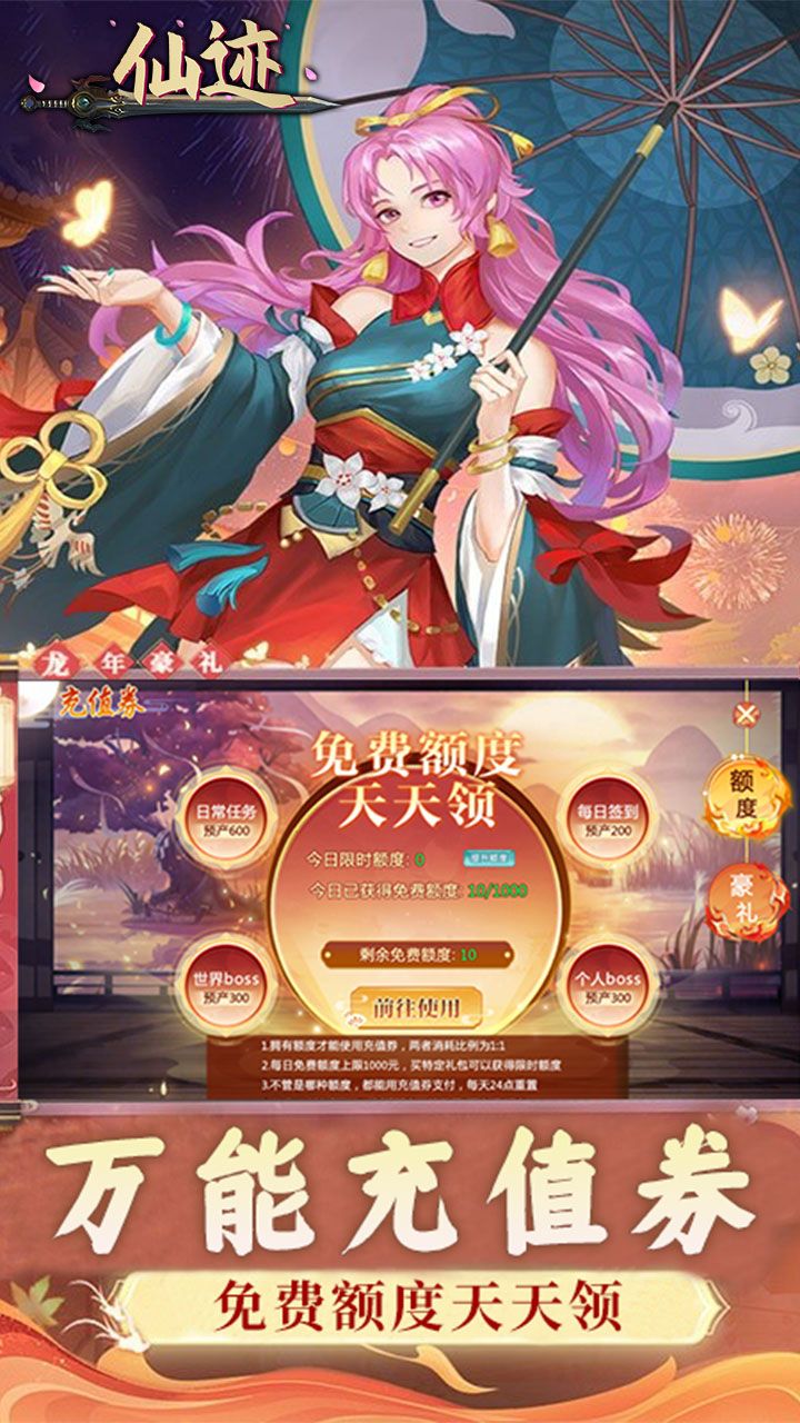 仙迹(0.1折免费代金版)