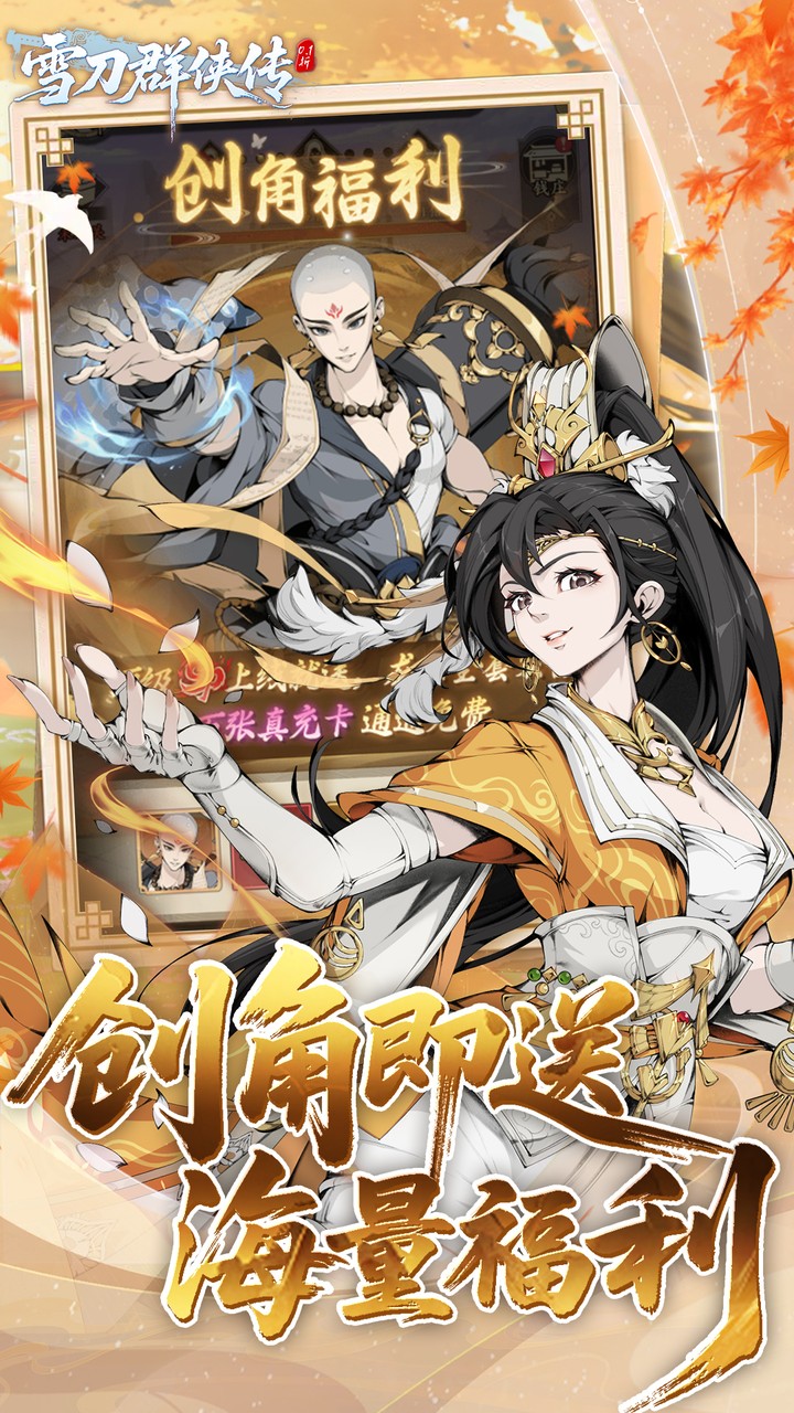 雪刀群侠传(0.1折悍刀行)