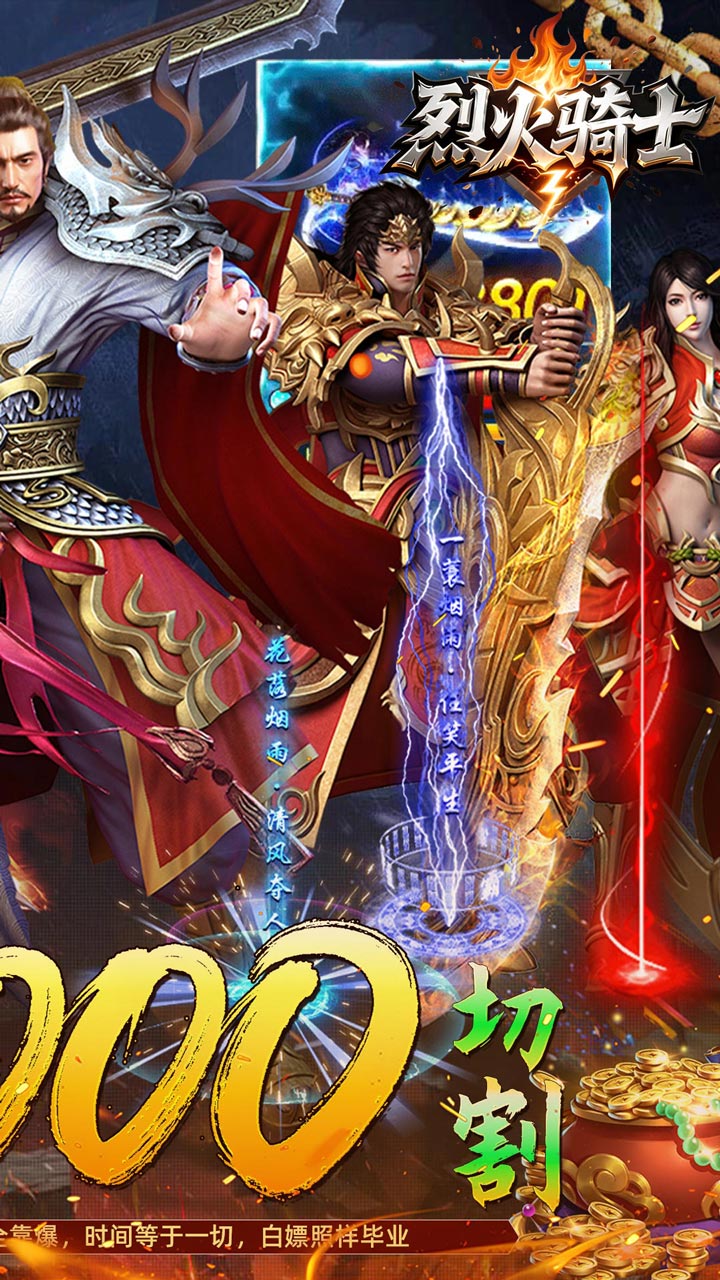 烈火骑士(龙马攻速福利版)