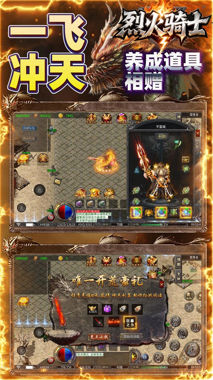 烈火骑士(龙马攻速福利版)