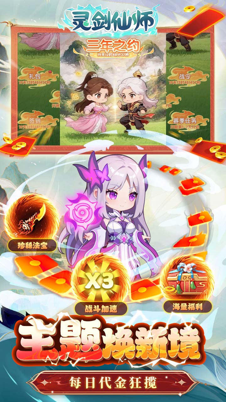 灵剑仙师(免费打金版)