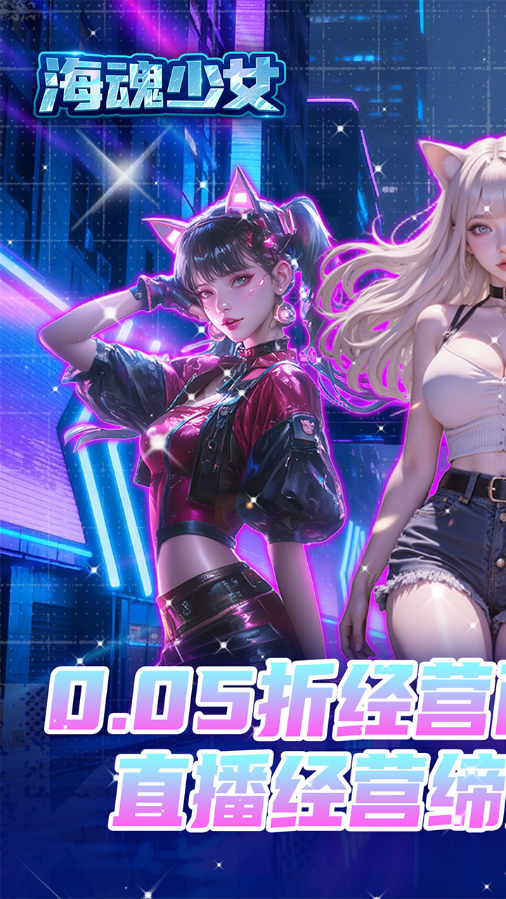 海魂少女(0.05折百亿补贴)