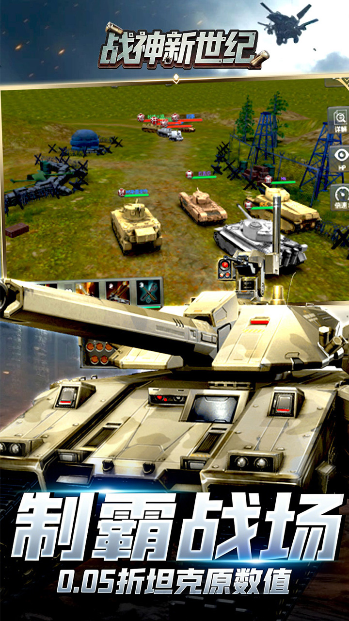 战神新世纪(0.05折坦克大战)