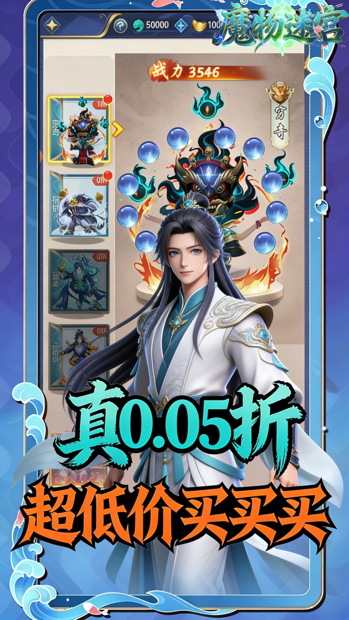 魔物迷宫(0.05折纵剑天下)