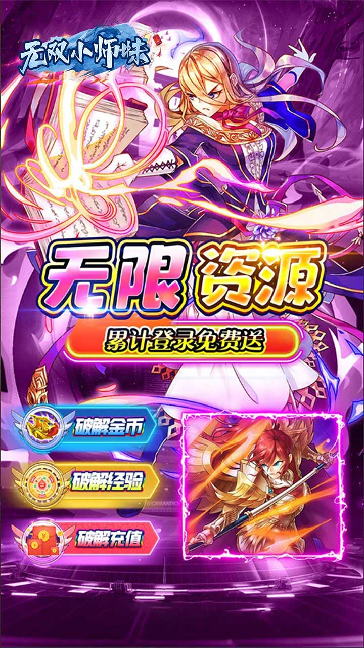 无双小师妹(帝国保卫者0.05折)