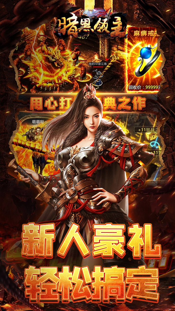 暗黑领主(影马专属高爆)