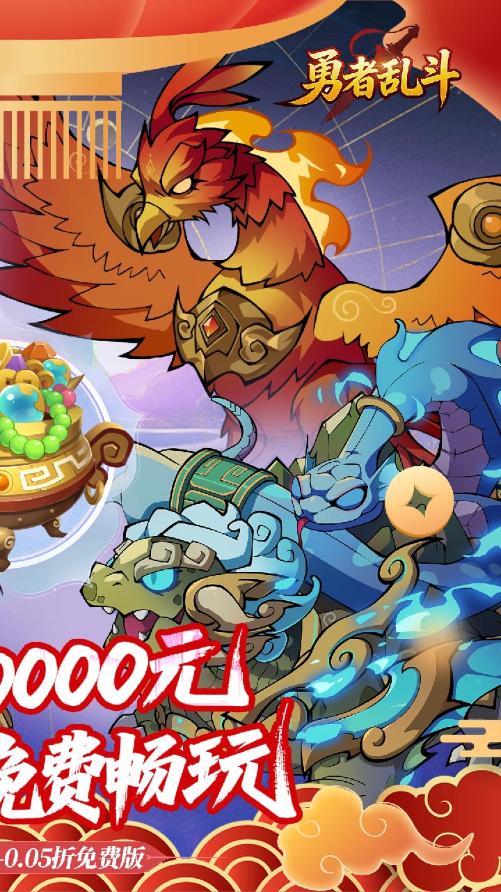 勇者乱斗(0.05折挂机免费版)