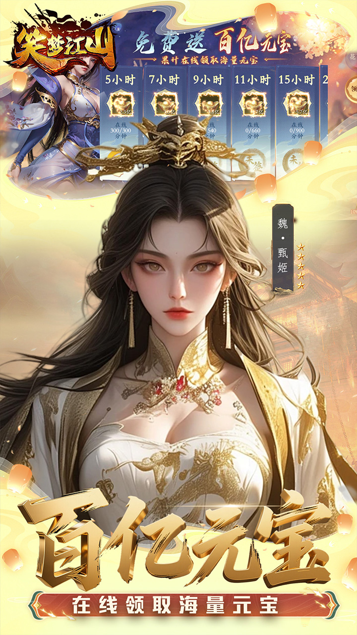 笑梦江山(0.1折转游百倍返)