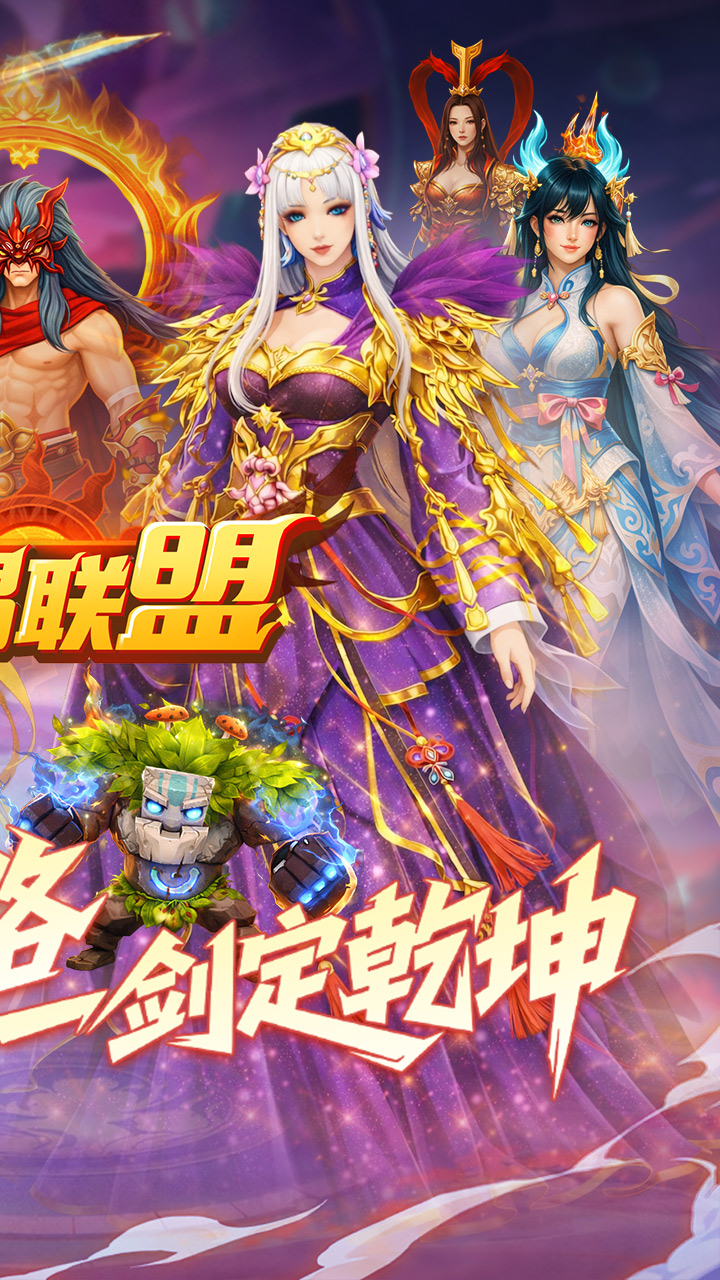 玩偶联盟(0.05折无压力修仙)