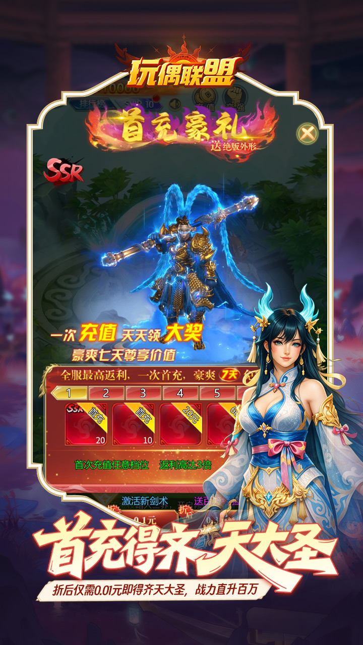 玩偶联盟(0.05折无压力修仙)