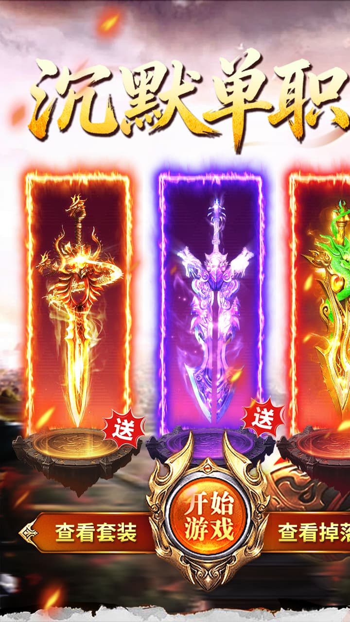 龙城传奇(高爆沉默送648)