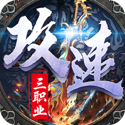 战神烈歌(送充三职业免费版) 战神烈歌(送充三职业免费版)