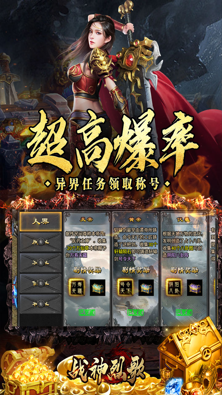 战神烈歌(送充三职业免费版)