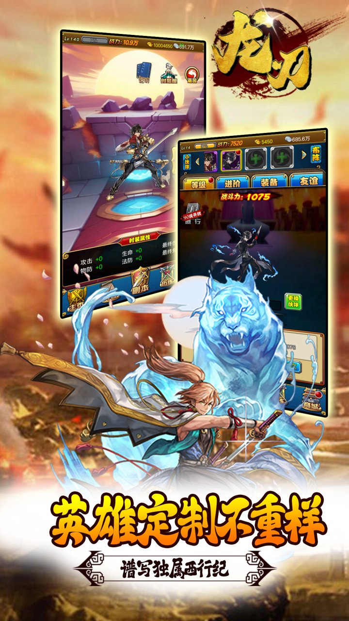 龙刃(0.05折降妖除魔)