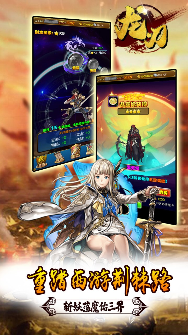 龙刃(0.05折降妖除魔)