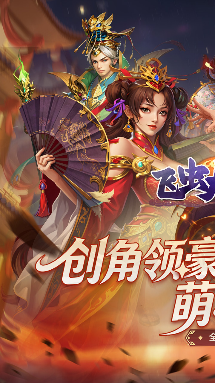 飞虫大冒险(0.05折三国万充助阵)