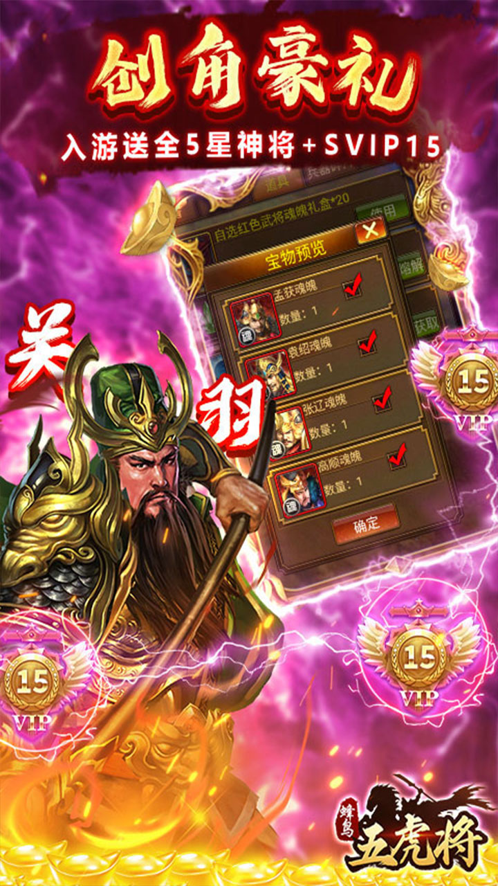 蜂鸟五虎将(纷争三国0.1折)