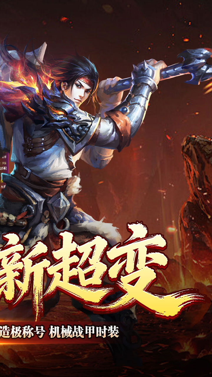 开天霸兵(千变送充超超变)