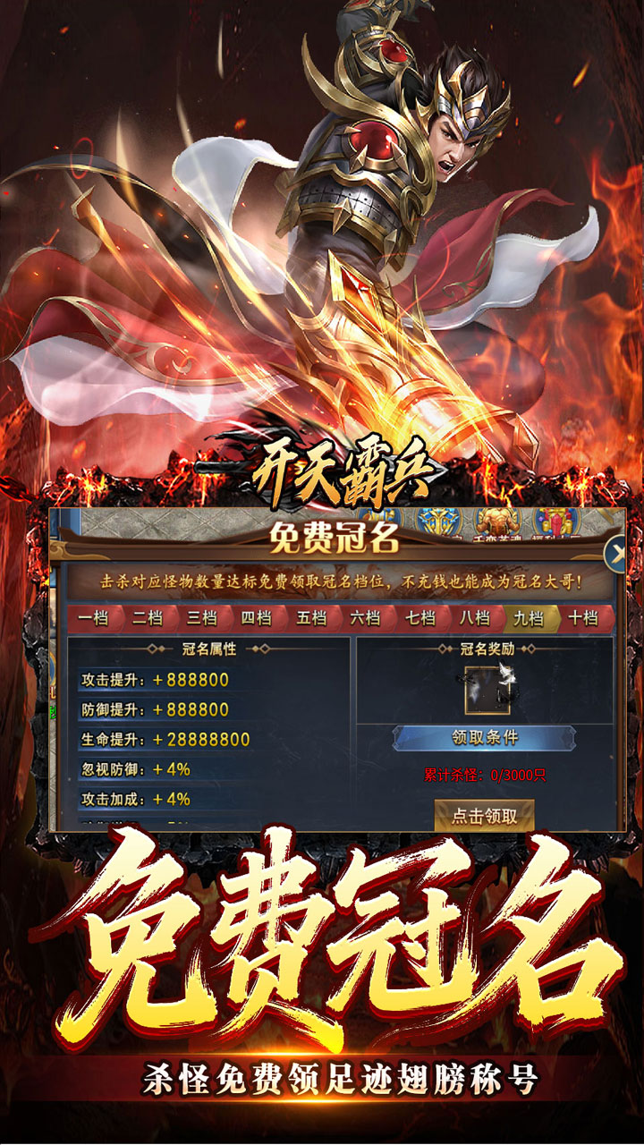 开天霸兵(千变送充超超变)